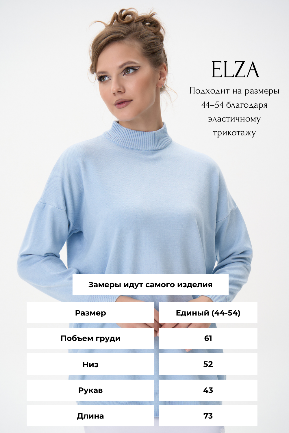 Джемпер Кира (голубой)