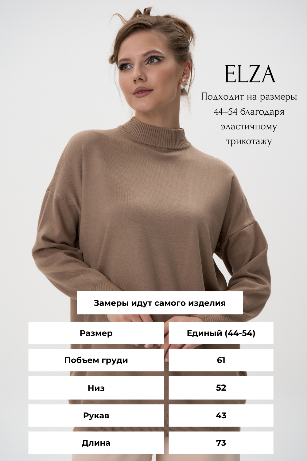 Джемпер Кира (мокко)