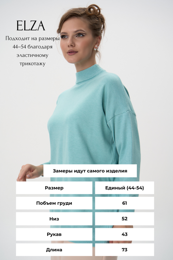 Джемпер Кира (тиффани)