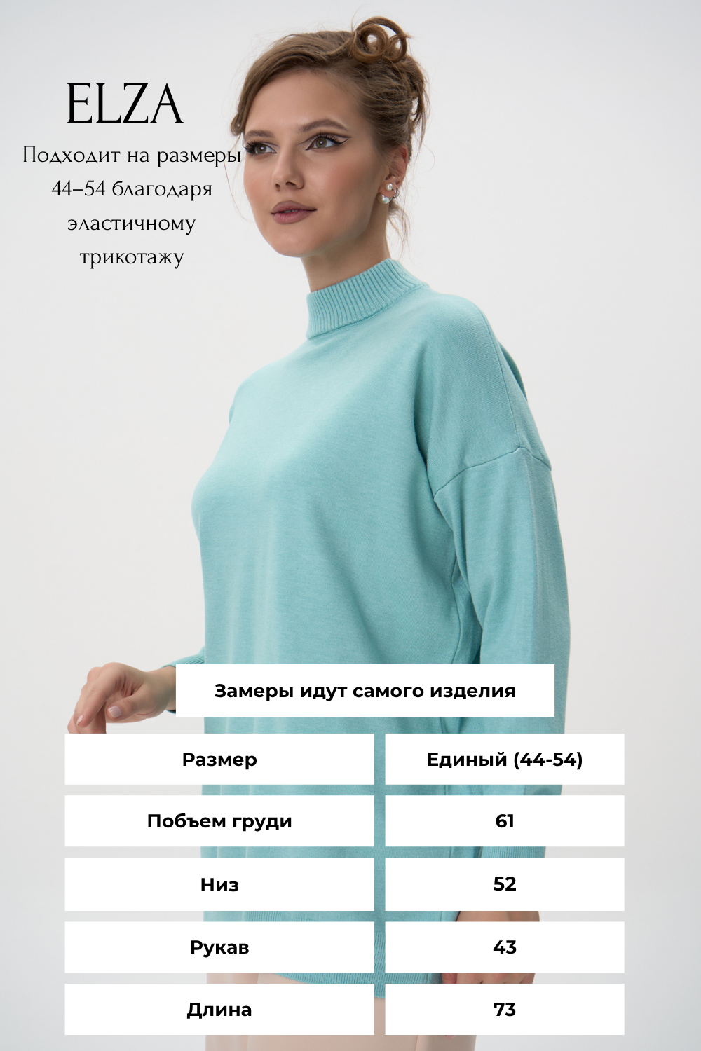 Джемпер Кира (тиффани)