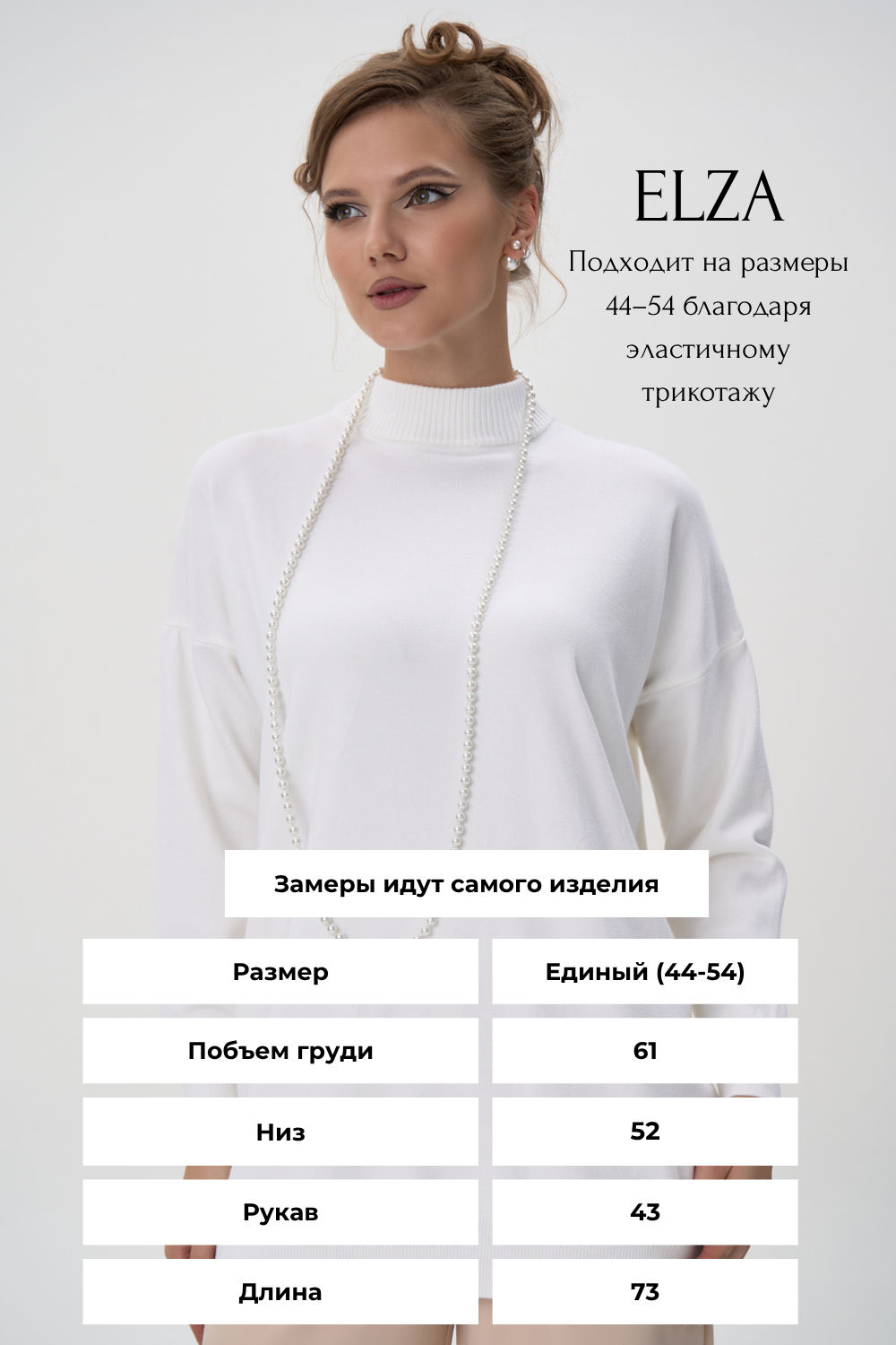 Джемпер Кира (белый)