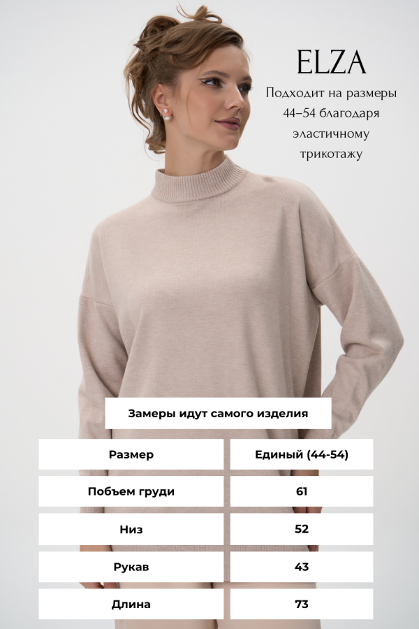 Джемпер Кира (миндаль)