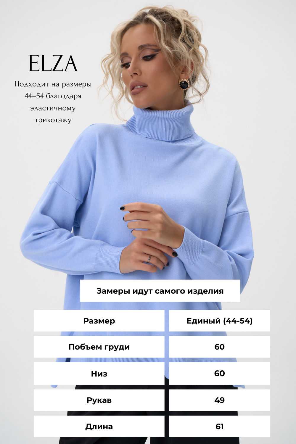 Джемпер Эмма (голубой)