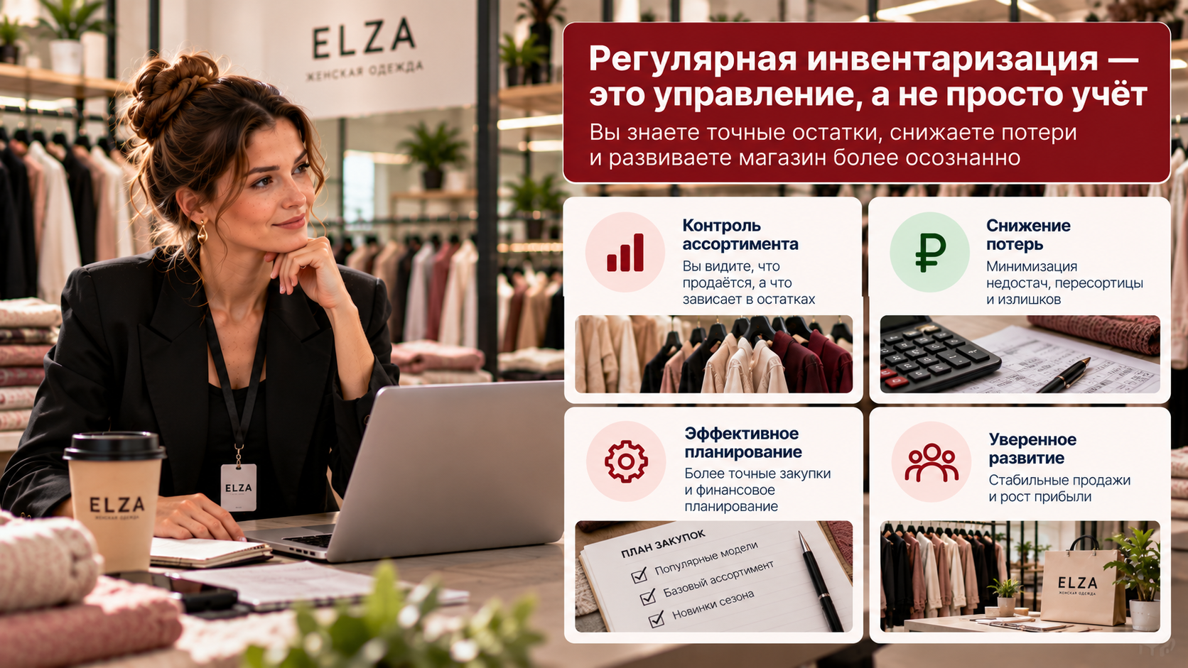 Заключение. Почему регулярная инвентаризация помогает управлять магазином